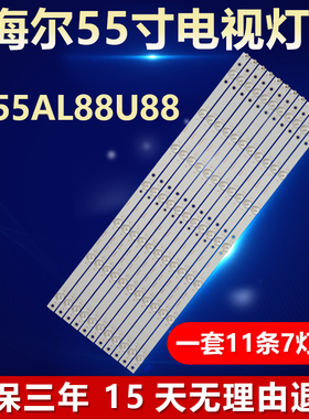适用海尔LS55AL88U88电视机背光LED灯条3P55UK005-A0   0355UK005