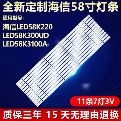 适用海信LED58K300UD电视灯条