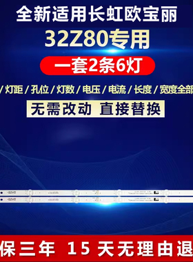 新适用长虹欧宝丽32Z80灯条 CH32L64A-V01 DSBJ-WG LB-C320X16-E3
