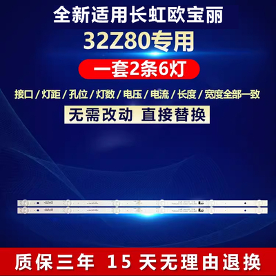 全新适用长虹欧宝丽32Z80灯条
