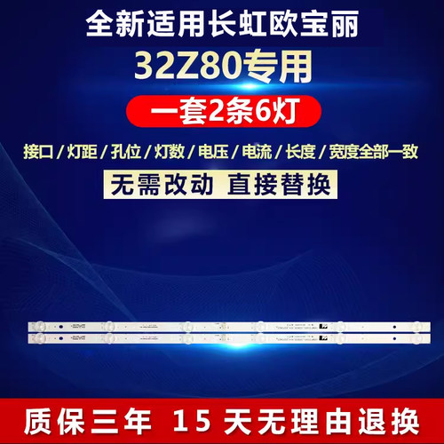 全新适用长虹欧宝丽32Z80灯条