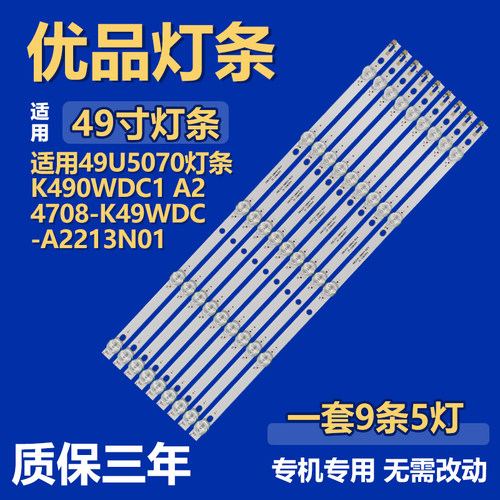 适用49U5070电视机背光LED灯条K490WDC1 A2 4708-K49WDC-A2213N01