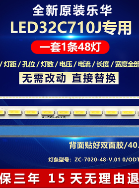 全新适用乐华LED32C710J电视LED灯条ZC-7020-48-V.01 0/ODT-T-320