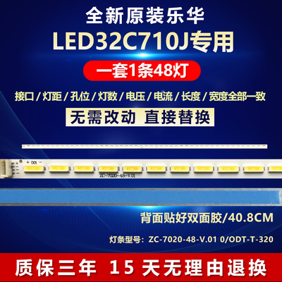 全新原装乐华LED32C710J背光灯条