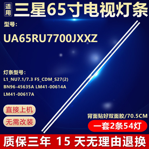 全新适用65寸三星UA65RU7700JXXZ液晶电视背光LED灯条BN96-45635A