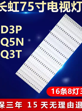 适用长虹75D3P 75Q5N 75Q3T灯条CH75L61A-V02 DSBJ-WG 850166716