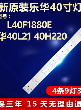 全新适用40寸L40F1880E电视LED灯条CRH-K3953535T040942U-REV1.1L