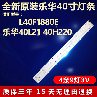 全新原装L40F1880E电视灯条