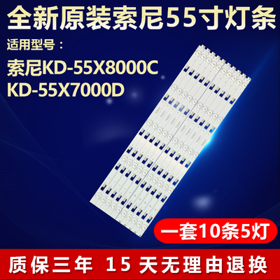 全新原装索尼KD-55X8000C灯条