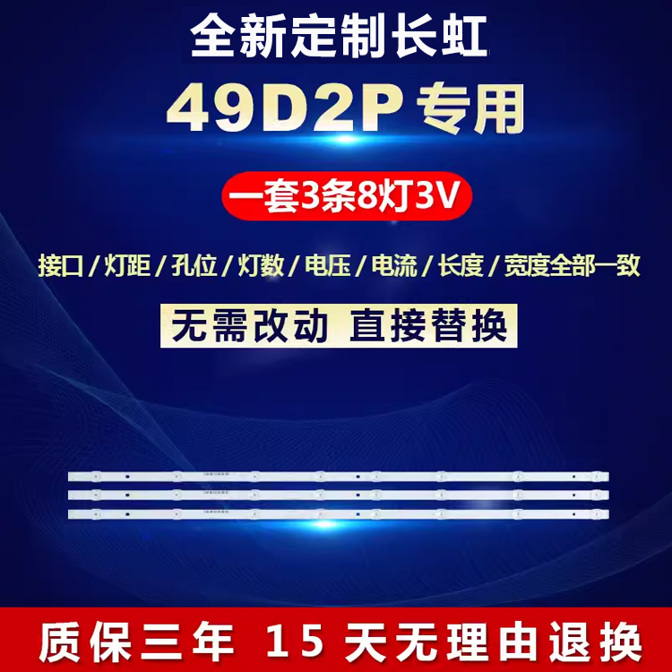 全新适用49寸长虹49D2P液晶LED电视LB-C490U17-E2-B-DS背光灯条