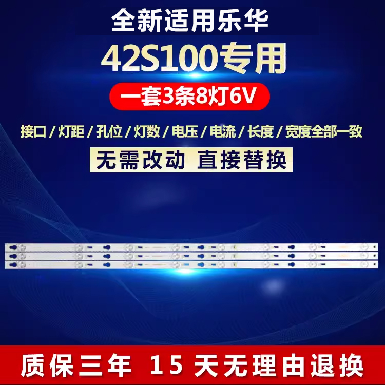 全新适用乐华42S100液晶电视机背光灯条TOT-42D2700-3X8-3030C-V2