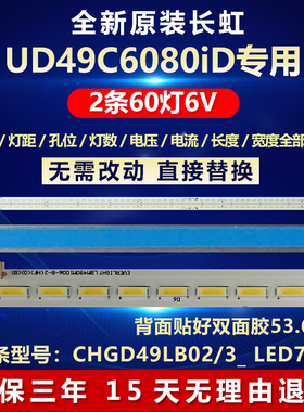 全新适用长虹UD49C6080iD 液晶电视机灯条CHGD49LB02/3_ LED7020