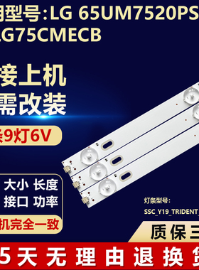 适用LG 65UM7520PSB 65LG75CMECB灯条SSC_Y19_TRIDENT_65UM75_S
