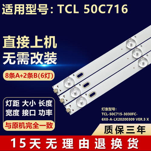 适用TCL 50C716电视背光灯条TCL-50C715-3030FC-6X8-A-LX20200309