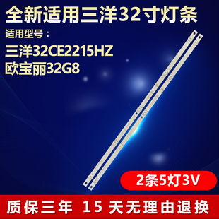 全新适用三洋32CE2215H2欧宝丽32G8电视灯条JL.D32051330-002ES-M