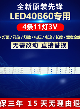 全新适用先锋LED40B60液晶电视背光专用LED灯条3BL-T8104102-004B