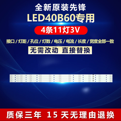 全新原装先锋LED40B60电视机灯条