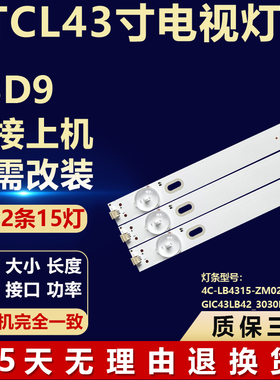 适用TCL 43D9背光灯条4C-LB4315-ZM02J GIC43LB42_3030F2.1D_V0.1