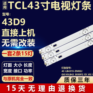 适用TCL 43D9背光灯条4C-LB4315-ZM02J GIC43LB42_3030F2.1D_V0.1