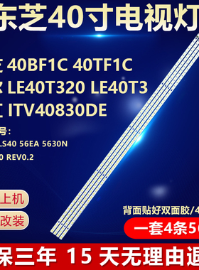 全新适用东芝40BF1C 40TF1C 海尔LE40T320 LE40T3液晶电视机灯条