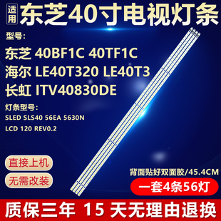 全新适用东芝40BF1C 40TF1C 海尔LE40T320 LE40T3液晶电视机灯条
