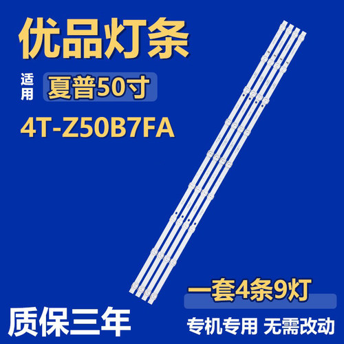 适用夏普4T-Z50B7FA电视背光灯条K500WDFA4 4708-K50WDF-A4113N21