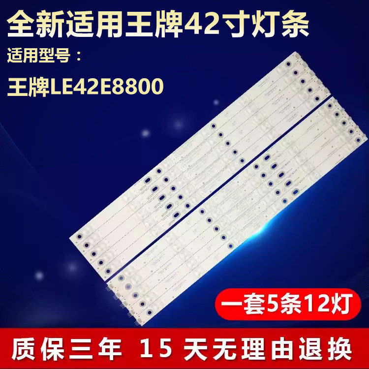 全新适用42寸王牌LE42E8800液晶电视灯条 4708-K420WA/B-A2213V01