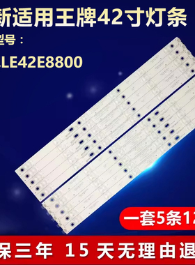 全新适用42寸王牌LE42E8800液晶电视灯条 4708-K420WA/B-A2213V01