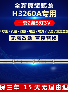 新适用韩龙H3260A电视灯条SJ.WB.D3200501-3030CS-M屏PT315AT01-1