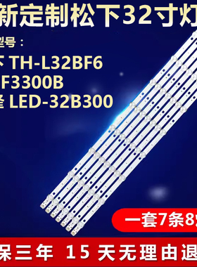 全新适用松下TH-L32BF6 L32F3300B 先锋LED-32B300电视机背光灯条