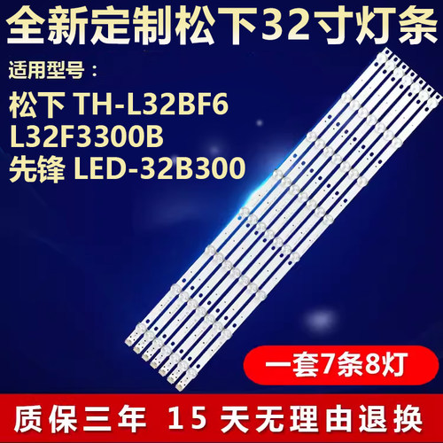 全新适用松下电视机灯条