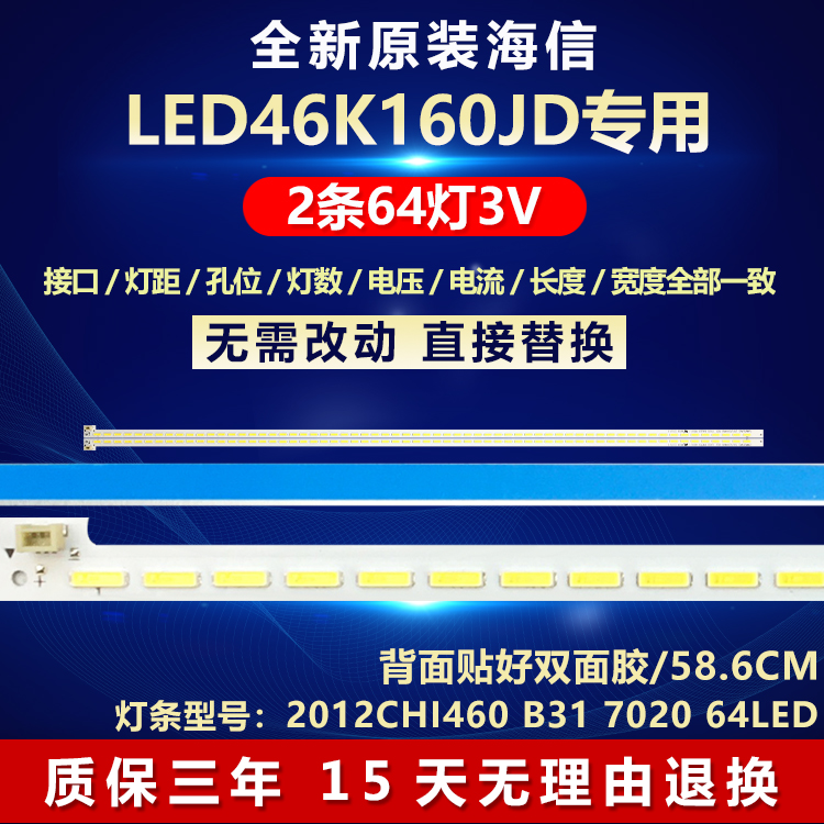 全新原装海信LED46K160JD灯条