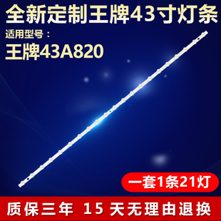 全新适用TCL 43A820电视机背光LED灯条43F8 21*1 43HR330M21A0 V1