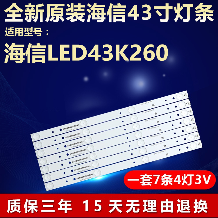 全新适用海信43寸LED43K260电视机灯条JL.D42641330-003MS-M_V01