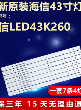 全新适用海信LED43K260电视机灯条SVH420A86_4LED_REV05_20140923