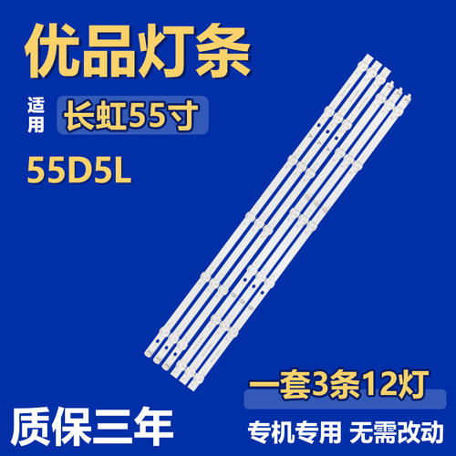 适用于长虹55D5L背光灯条JL.D550C1330-002WS-M_V02 CH55DC5A-V02