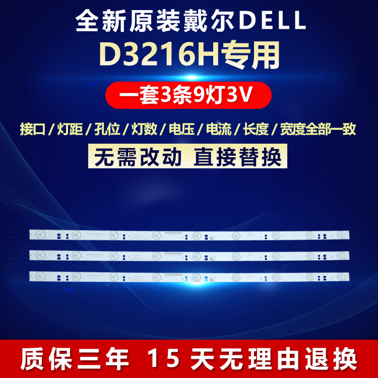 戴尔DELLD3216H灯条全新原装