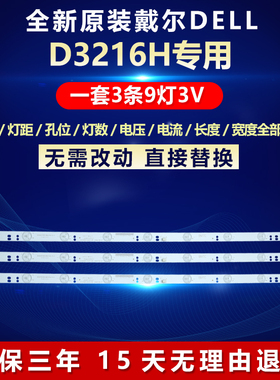 全新适用戴尔DELL D3216H液晶电视机背光灯条LL540018-5000-01102