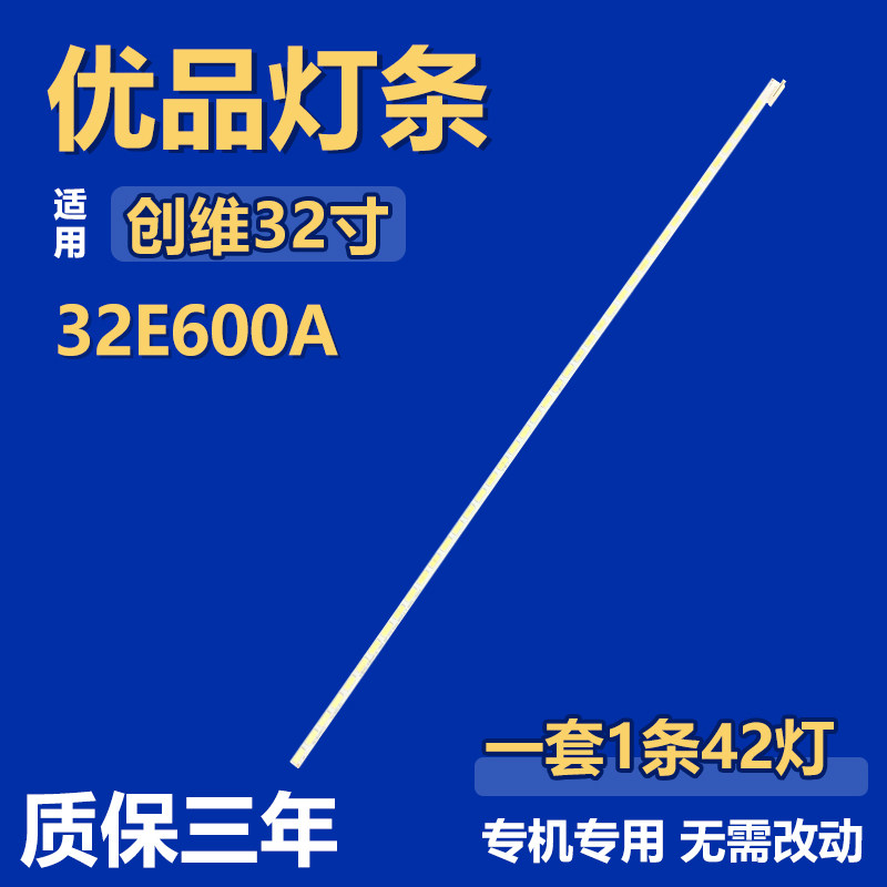 适用创维32E600A背光灯条6922L-0011A 6916L-0801A/B 6920L-0001C
