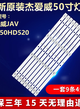 全新适用杰爱威JAV LED50HD520电视灯条JL.D49041330-044AS-M-V01