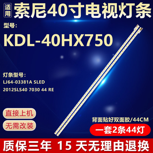适用索尼KDL-40HX750灯条LJ64-03381A SLED 2012SLS40 7030 44 RL