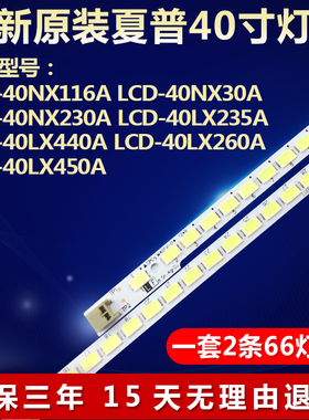 新适用夏普LCD-40LX450灯条SLED_2011SSP40_56300_R66_NNS_ REV0