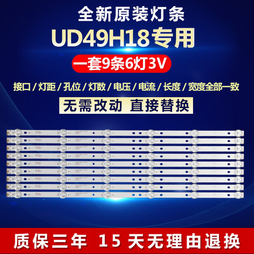 全新适用TCLUD49H18电视灯条