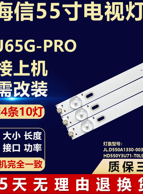 海信55J65G-PRO灯条JL.D550A1330-003DS-M_V01 HD550Y3U71-T0L9K4