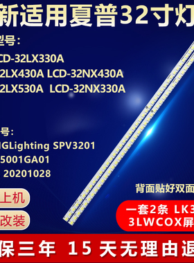 适用夏普LCD-32LX330A 32LX430A 32NX430A电视机背光灯条SPV3201R