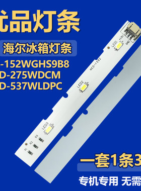 适用BD-152WGHS9B8 BCD-275WDCM BCD-537WLDPC 冰箱灯0064001827