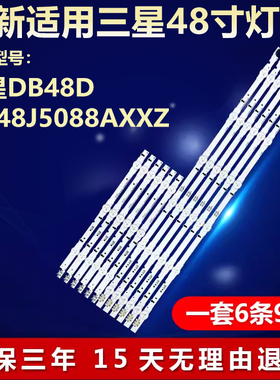 三星DB48D UA48J5088AXXZ电视灯条SAMSUNG-2014SVS48F-3228-L06