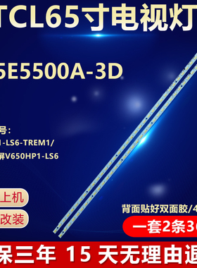适用于TCL L65E5500A-3D电视灯条V650H1-LS6-TREM1/TLEM1屏V650HP