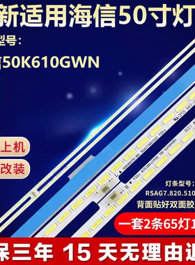 全新适用海信50K610GWN液晶电视机LED灯条RSAG7.820.5103/5109
