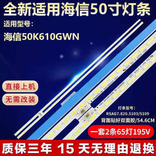 5109 全新适用海信50K610GWN液晶电视机LED灯条RSAG7.820.5103
